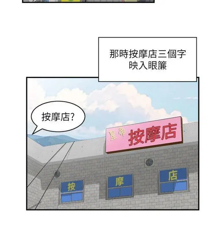 第10話-按摩店的媽媽桑