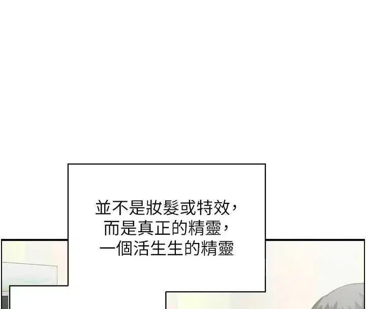 第12話-肥宅與精靈