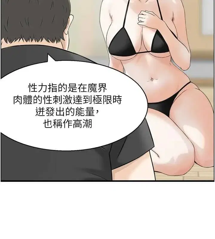 第13話-激發性力的方法