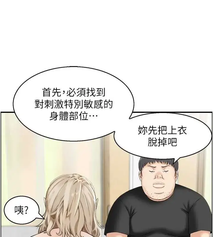 第13話-激發性力的方法