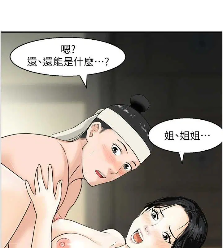 第22話-牛郎店的由來