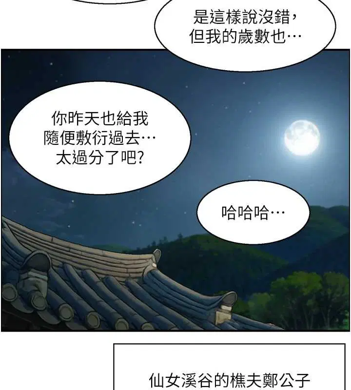 第22話-牛郎店的由來