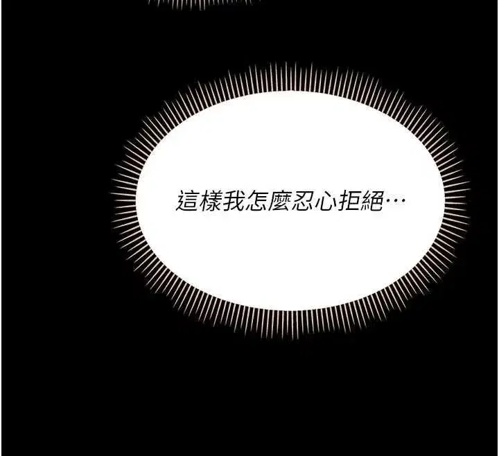 第4話-拒絕不了他的侵犯