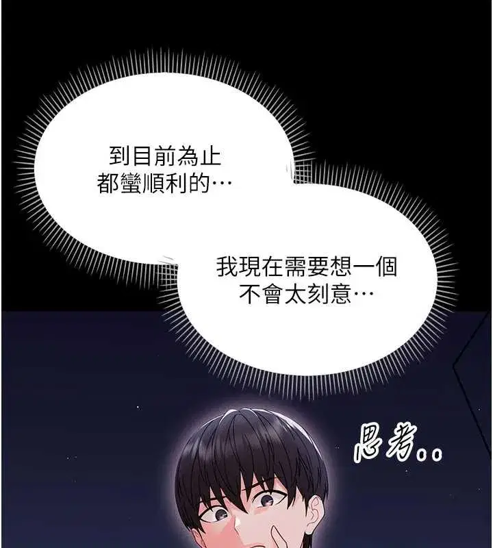 第9話-老師小嘴好溫暖