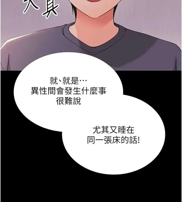 第9話-老師小嘴好溫暖