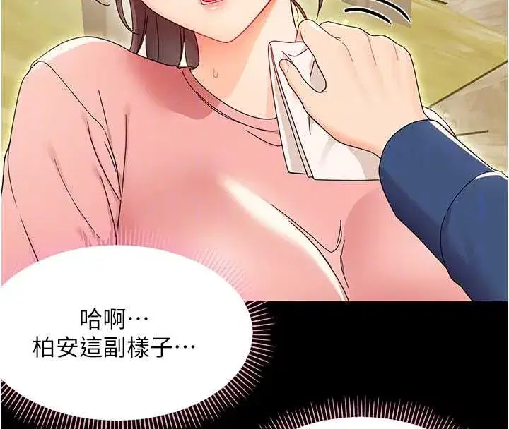 第12話-我的雞雞又有反應了