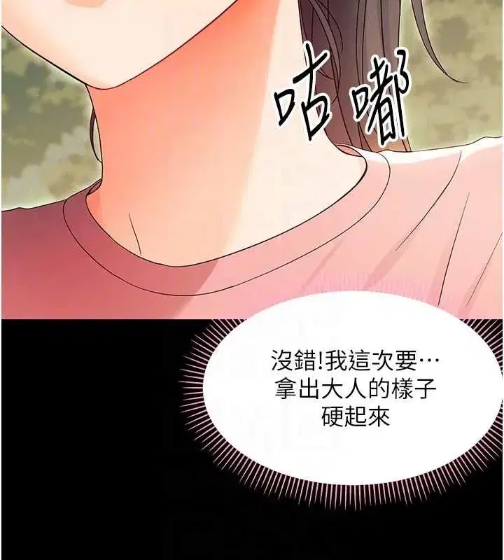 第12話-我的雞雞又有反應了