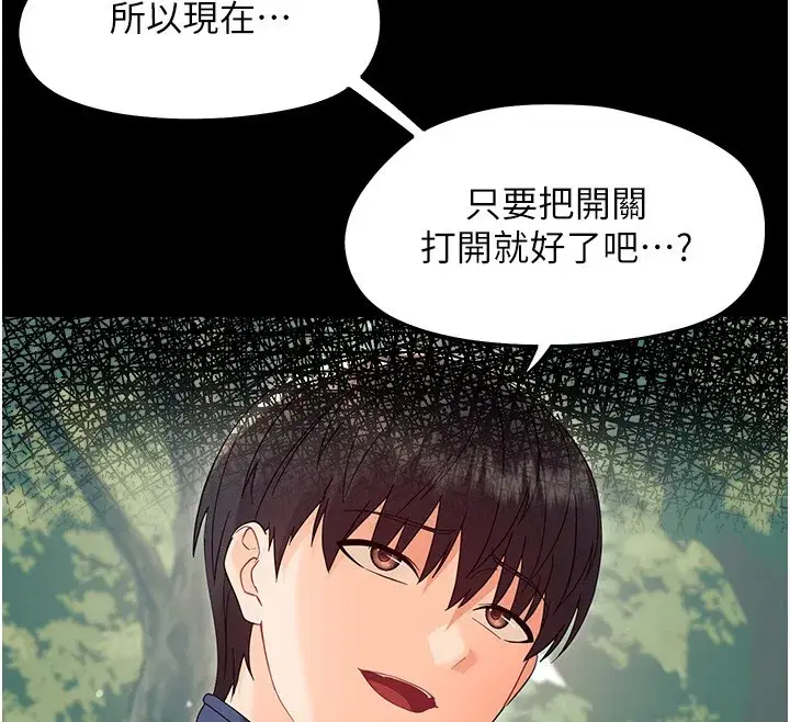 第13話-這是讓人舒服的開關嗎_