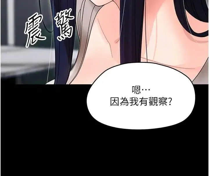 第16話-我對妳的一切瞭若指掌