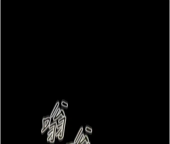 第21話-嬸嬸，妳下面有毛嗎_