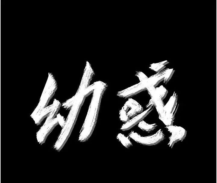 第22話-妳的手讓人慾火焚身