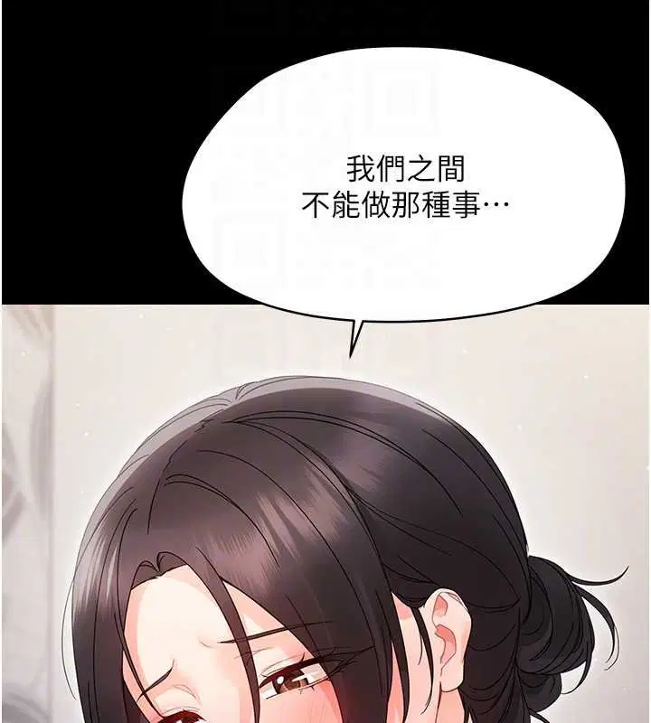 第23話-幫你尻的事要保密 - 第111页