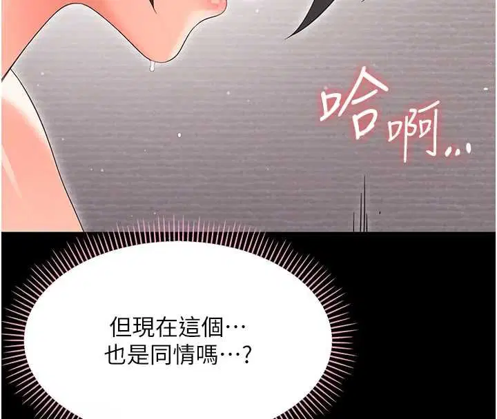 第23話-幫你尻的事要保密 - 第64页