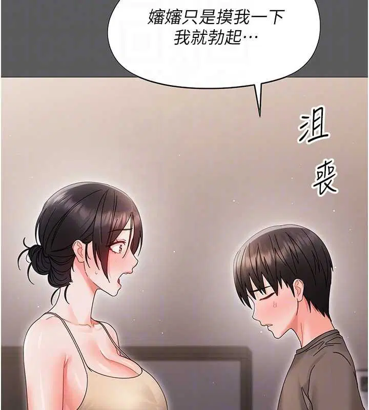 第23話-幫你尻的事要保密 - 第66页