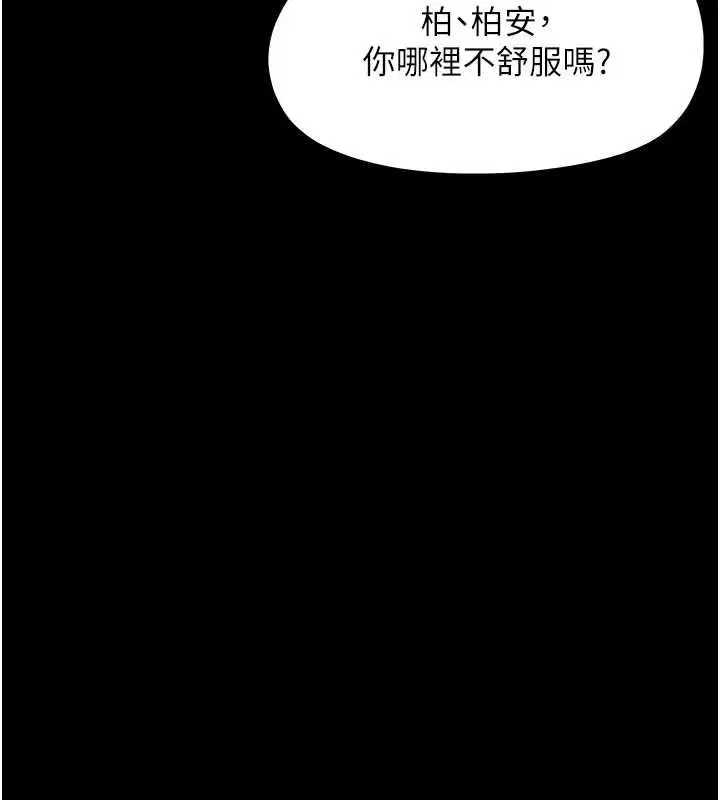 第23話-幫你尻的事要保密 - 第78页