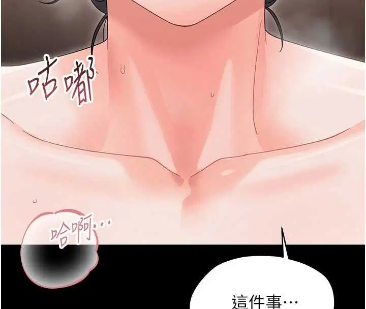 第23話-幫你尻的事要保密 - 第8页