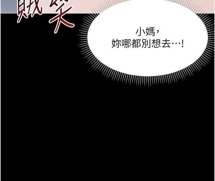 第27話-小媽，妳永遠別想逃