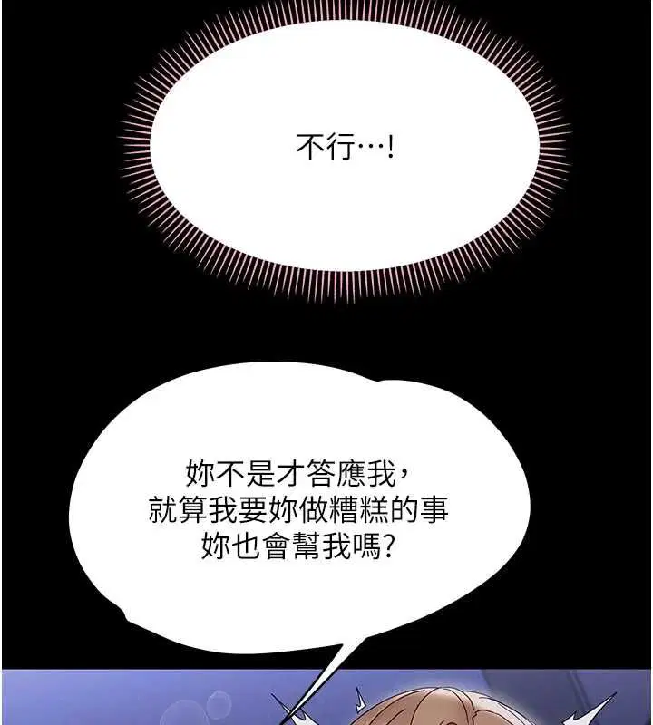 第30話-跨越禁忌之線