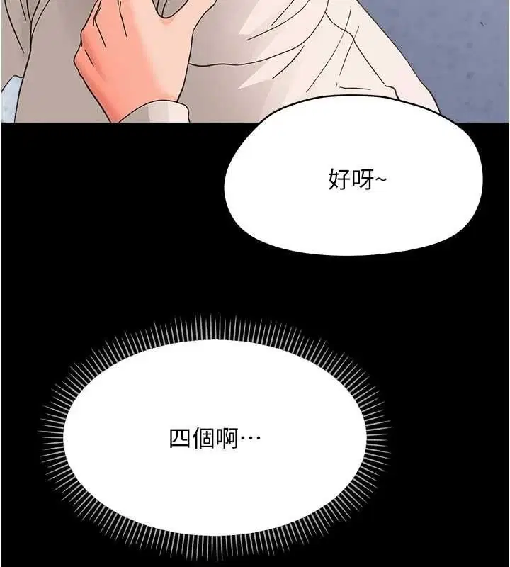 第36話-有本事四個一起上!