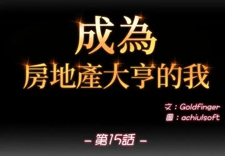 第15話 - 第2页