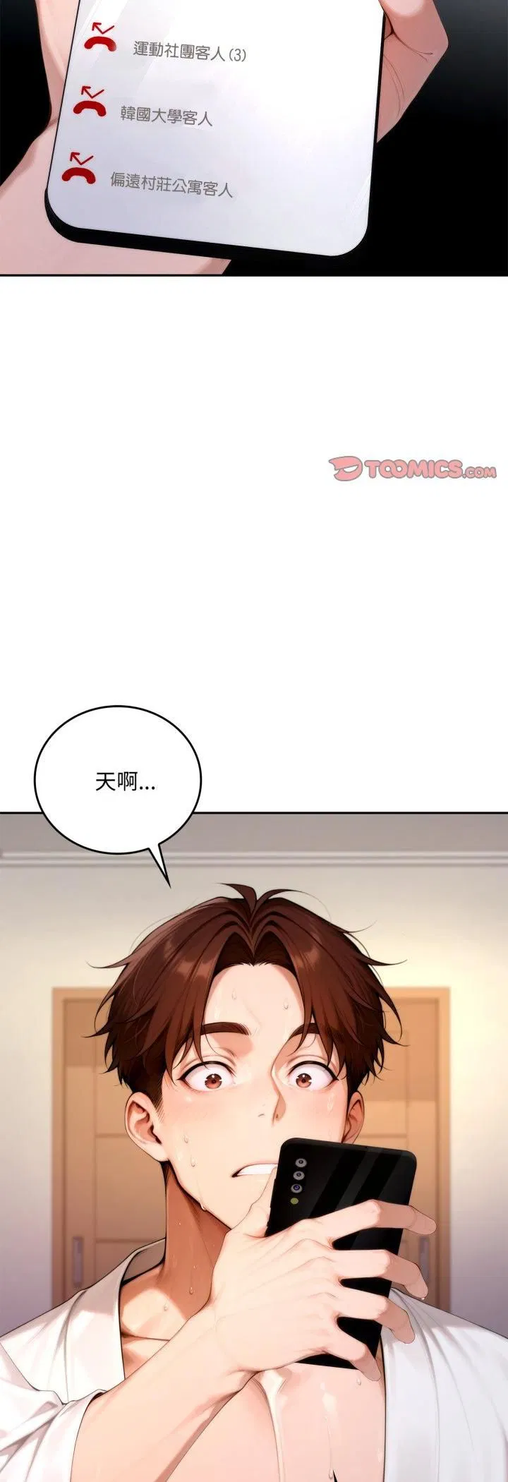 第19話 - 第14页