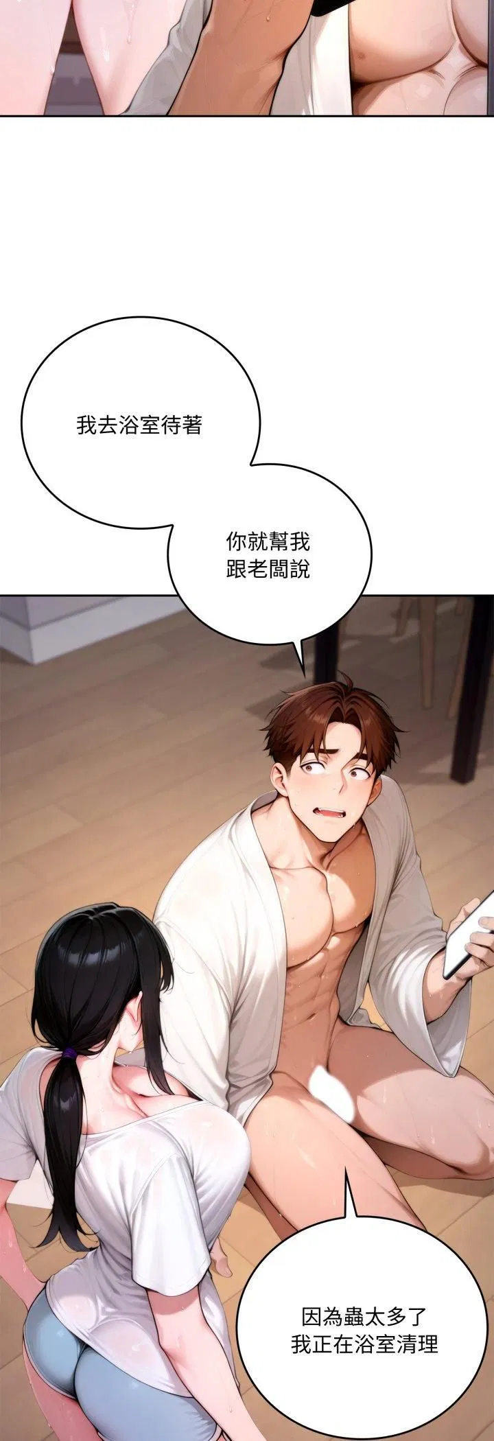 第19話 - 第16页