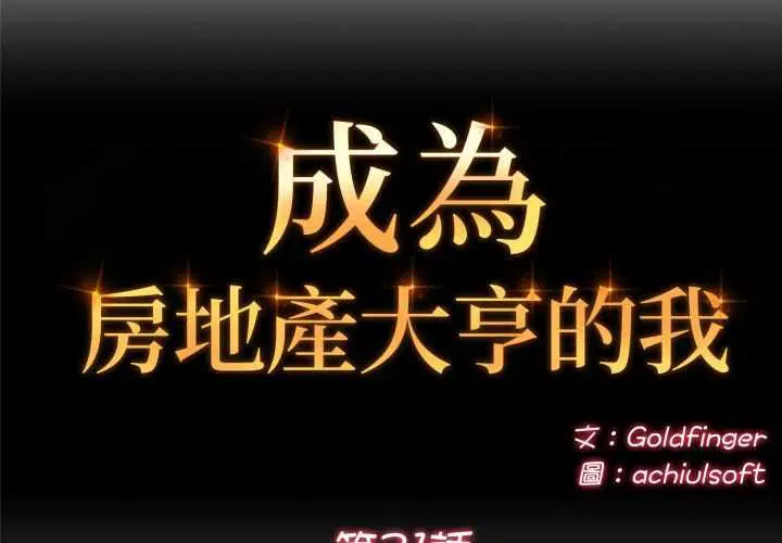 第21話 - 第2页