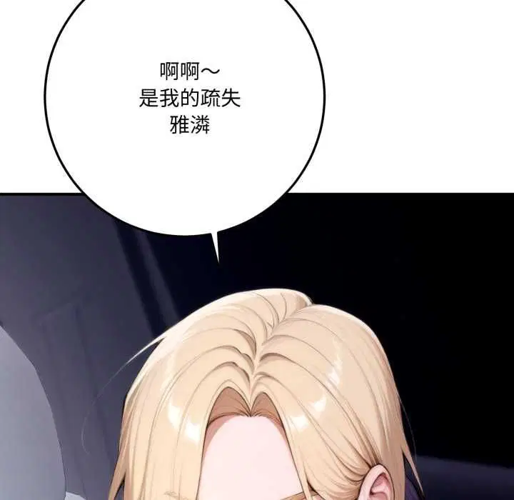 第23話 - 第12页