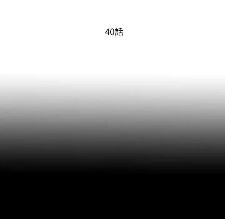 第40話