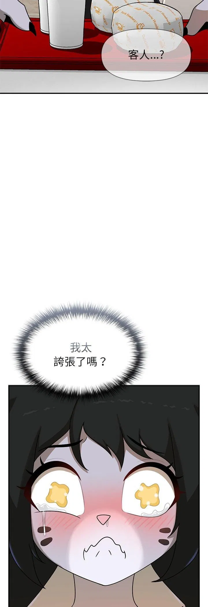 第22話 - 第20页