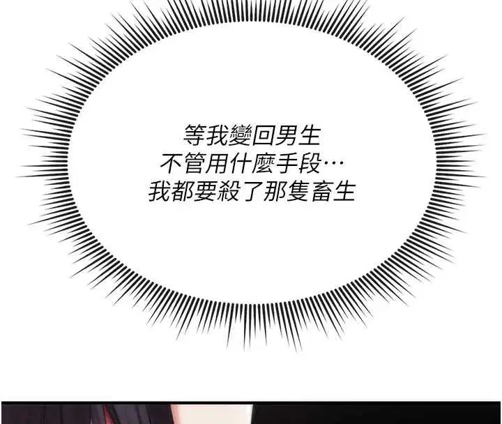 第4話-以後多和男生做愛就好♥