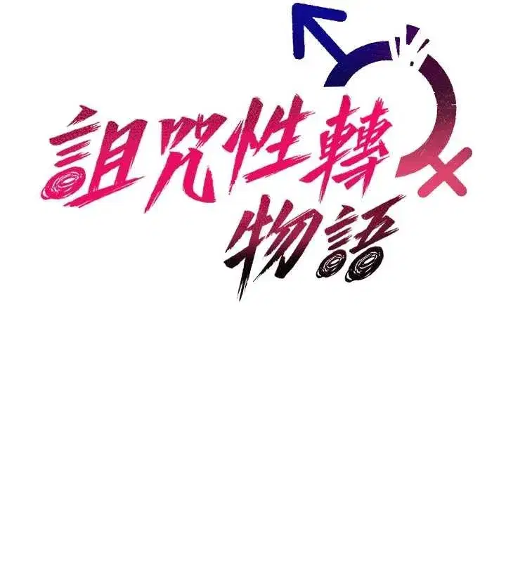 第4話-以後多和男生做愛就好♥