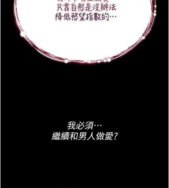 第4話-以後多和男生做愛就好♥