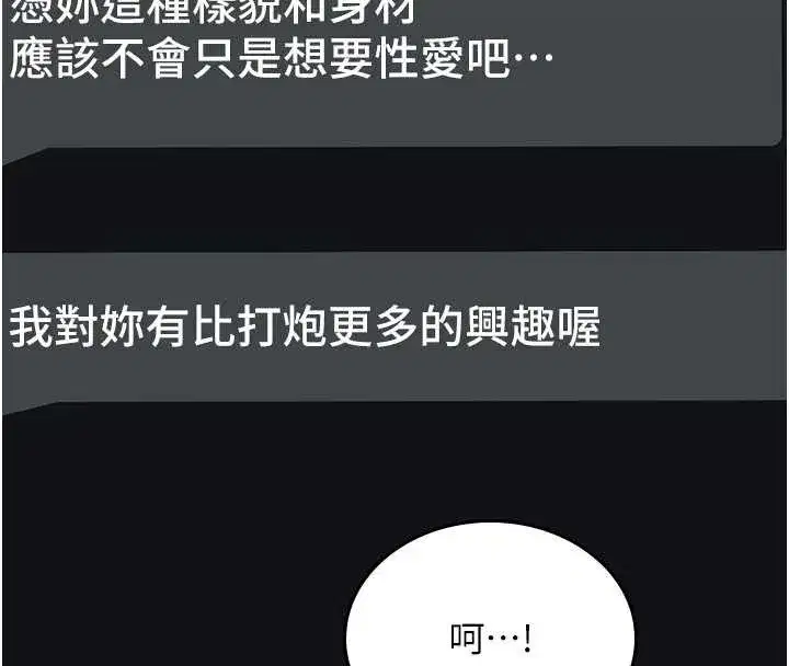 第5話-自己去找男人來插