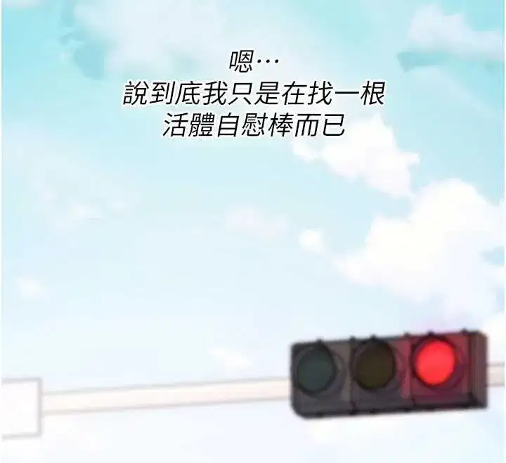 第5話-自己去找男人來插