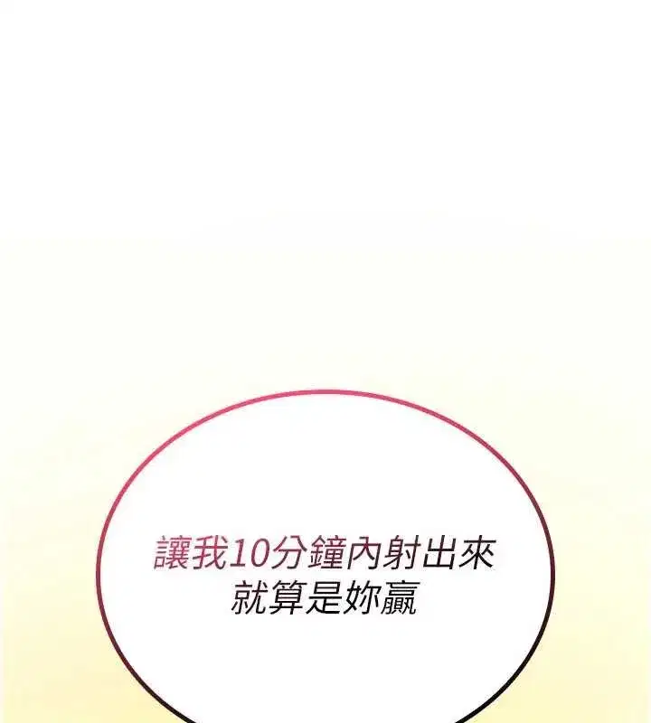 第9話-10分鐘內讓我射就算妳贏