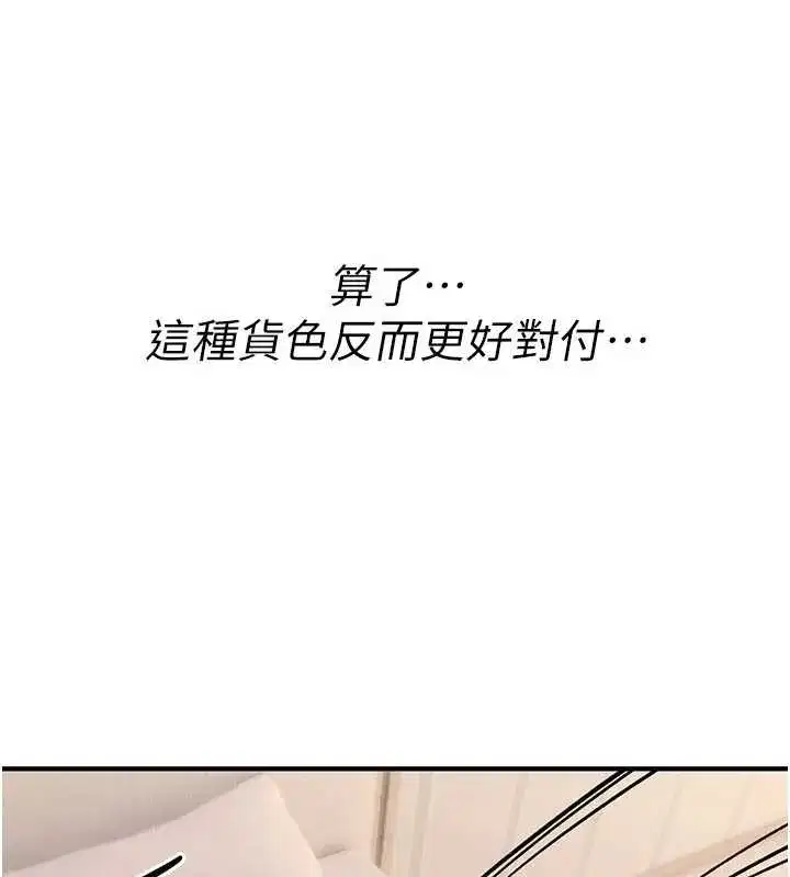 第10話-對魯蛇腿開開的羞恥任務