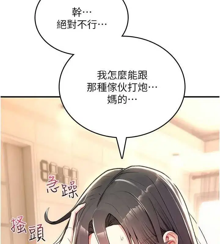 第10話-對魯蛇腿開開的羞恥任務