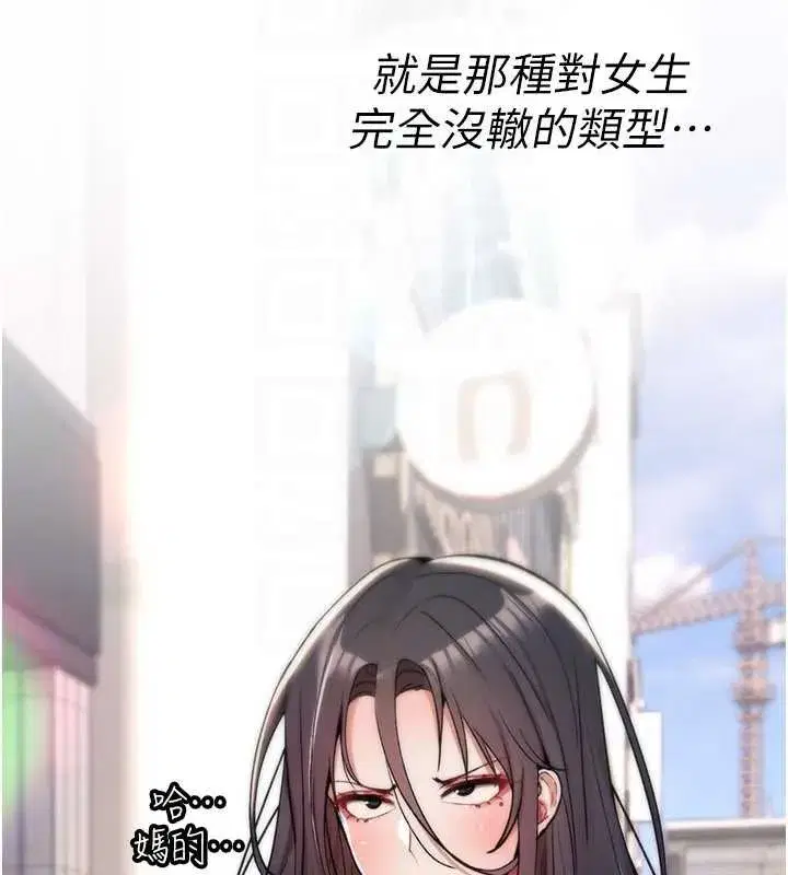 第10話-對魯蛇腿開開的羞恥任務