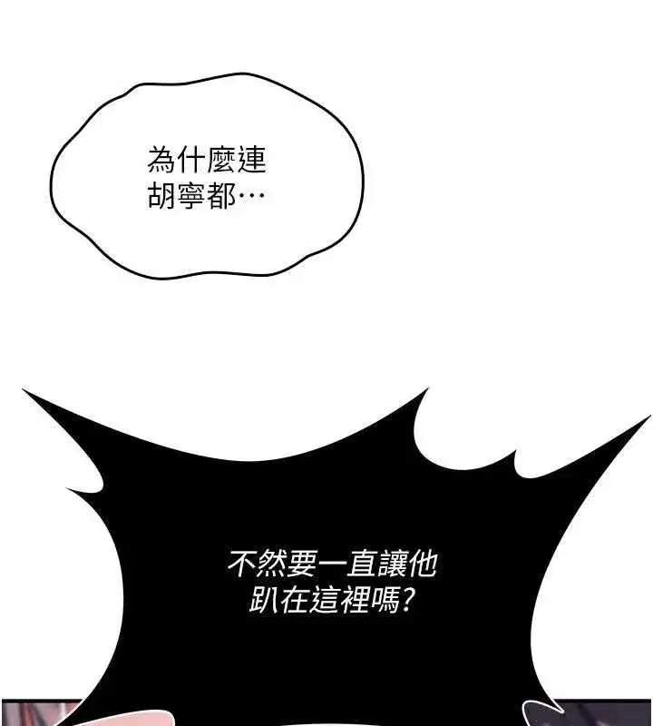 第12話-死宅男插進來了…好不舒服