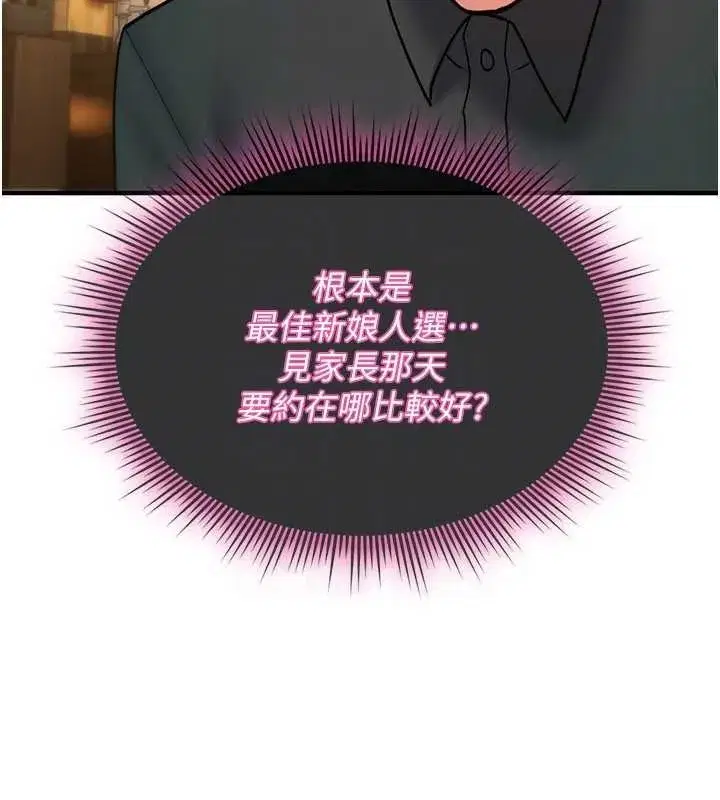 第12話-死宅男插進來了…好不舒服