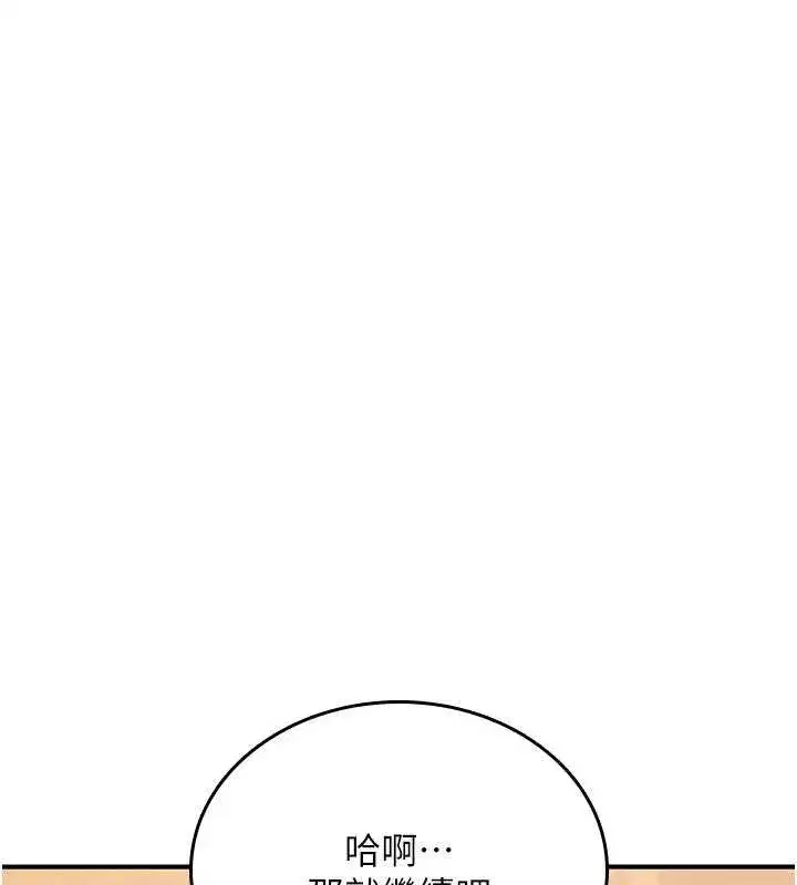 第12話-死宅男插進來了…好不舒服