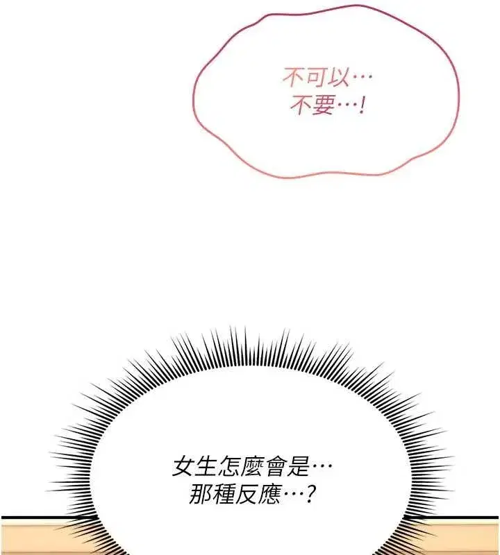 第13話-被硬上到有感覺