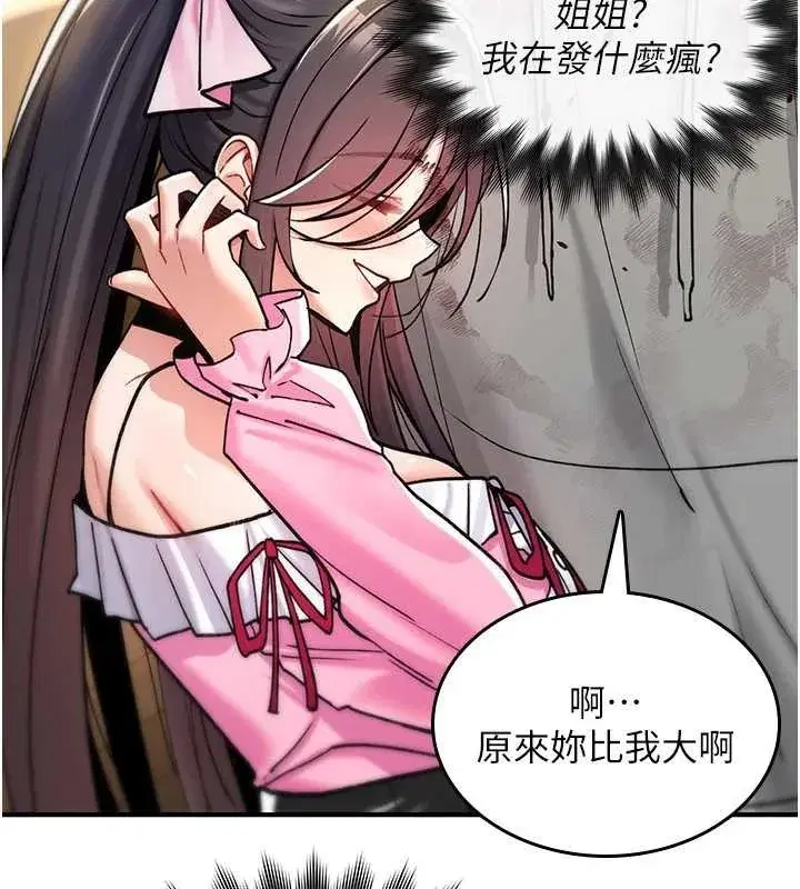 第13話-被硬上到有感覺