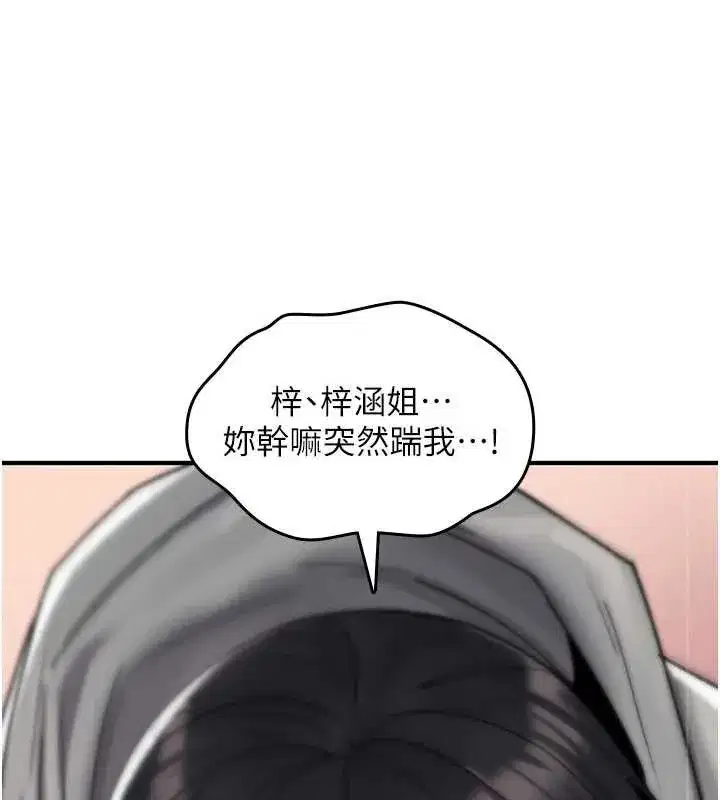 第17話-給賤人的特殊印記