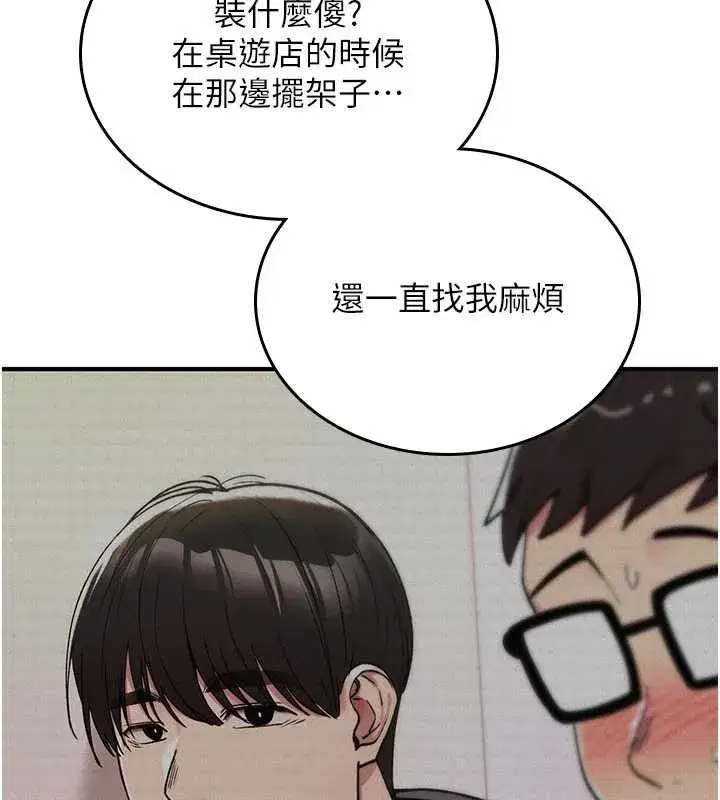 第17話-給賤人的特殊印記