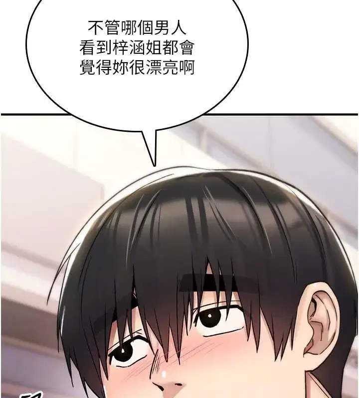 第17話-給賤人的特殊印記