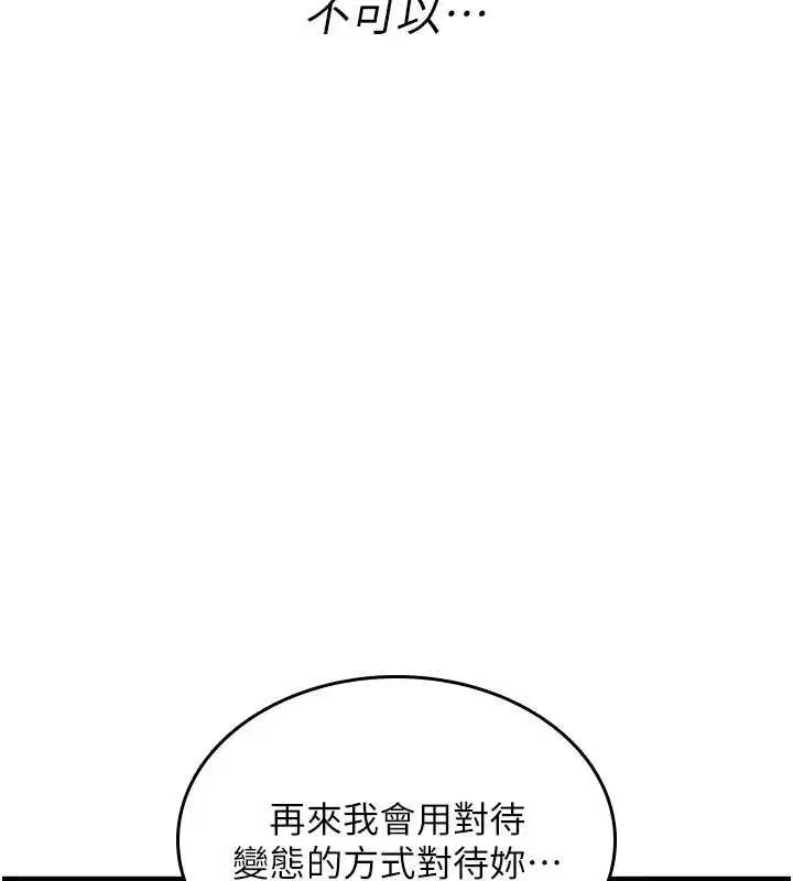 第20話-紅遍整棟樓的變態女