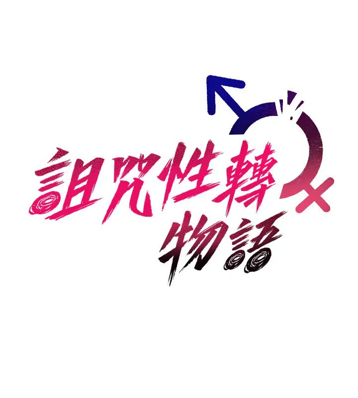 第21話-幹…要被住戶們知道了