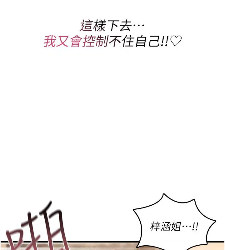第24話-用潮吹歡迎朋友